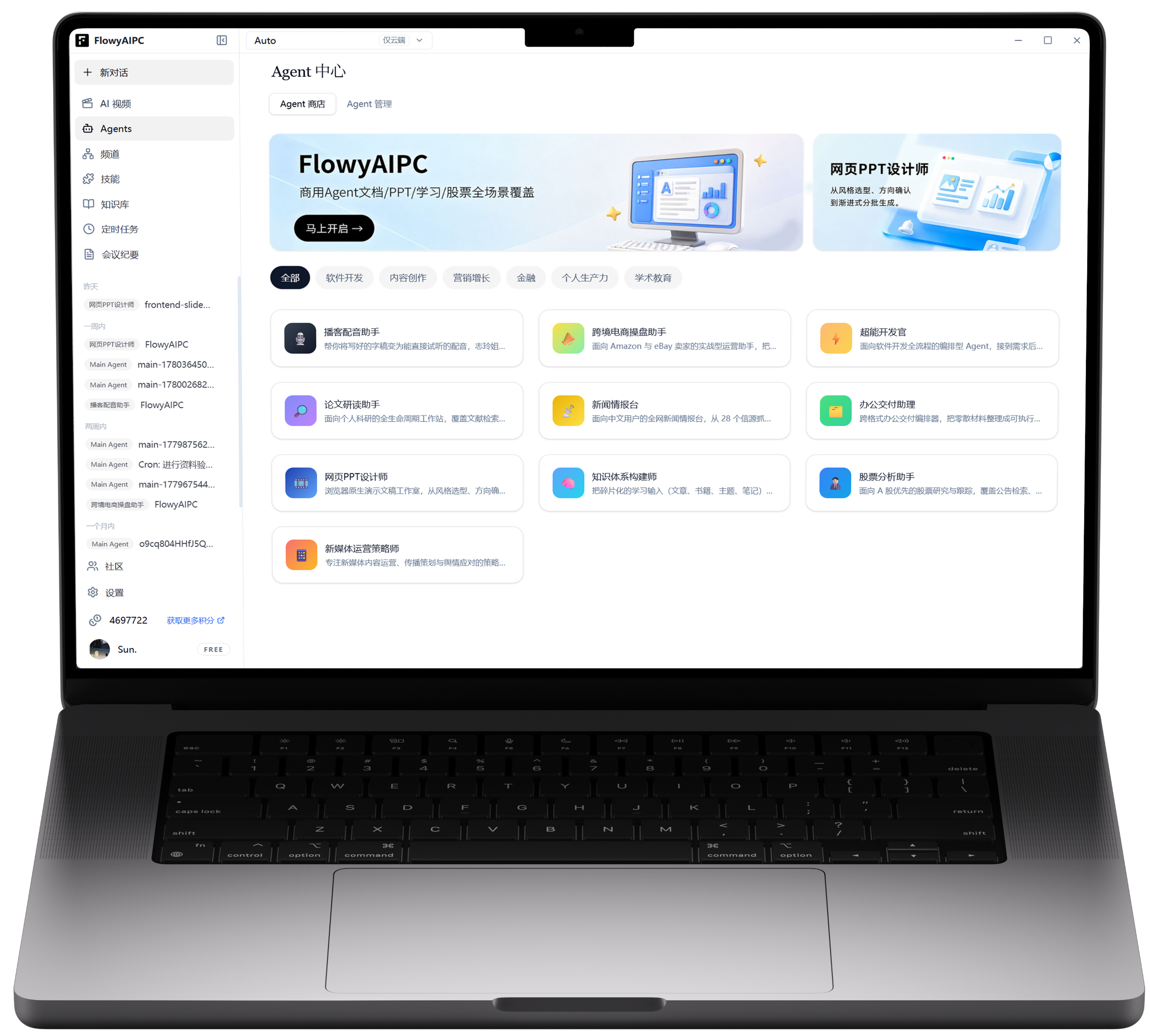 FlowyAIPC Agent Store