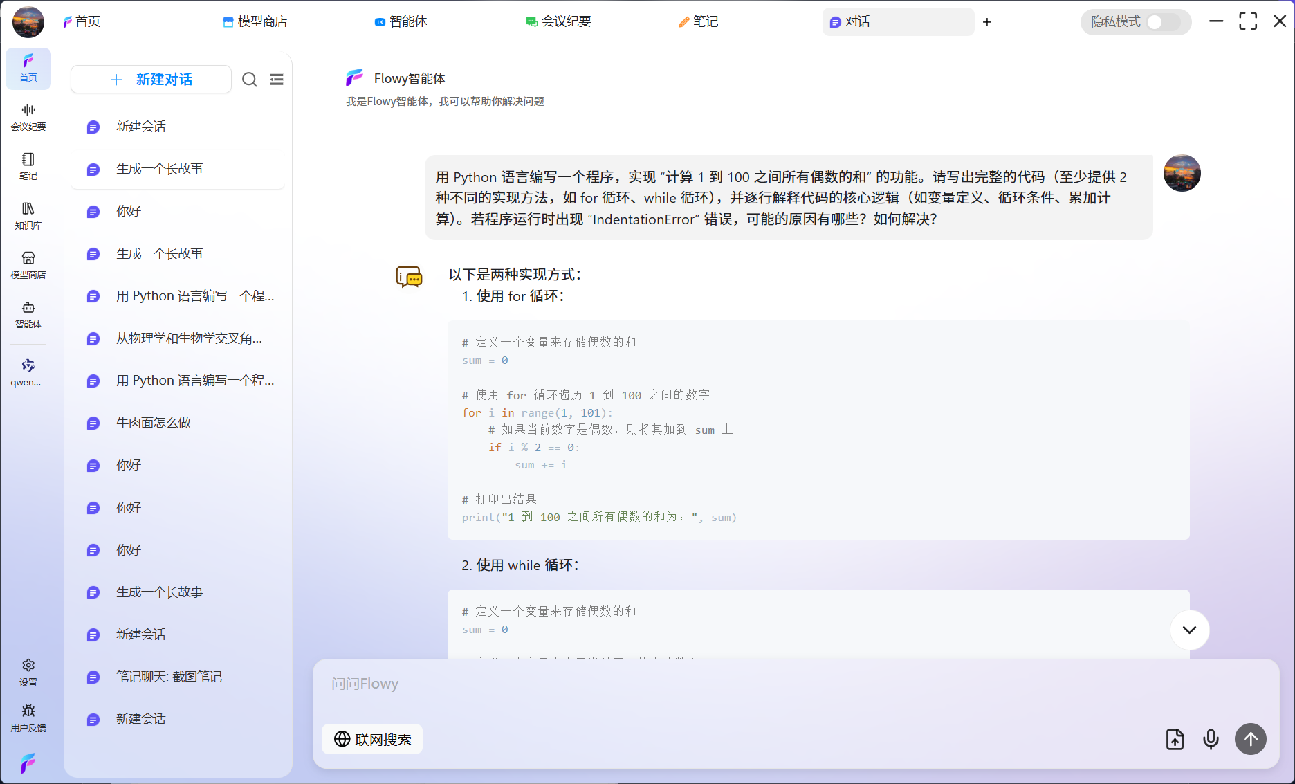 AI智能助手展示